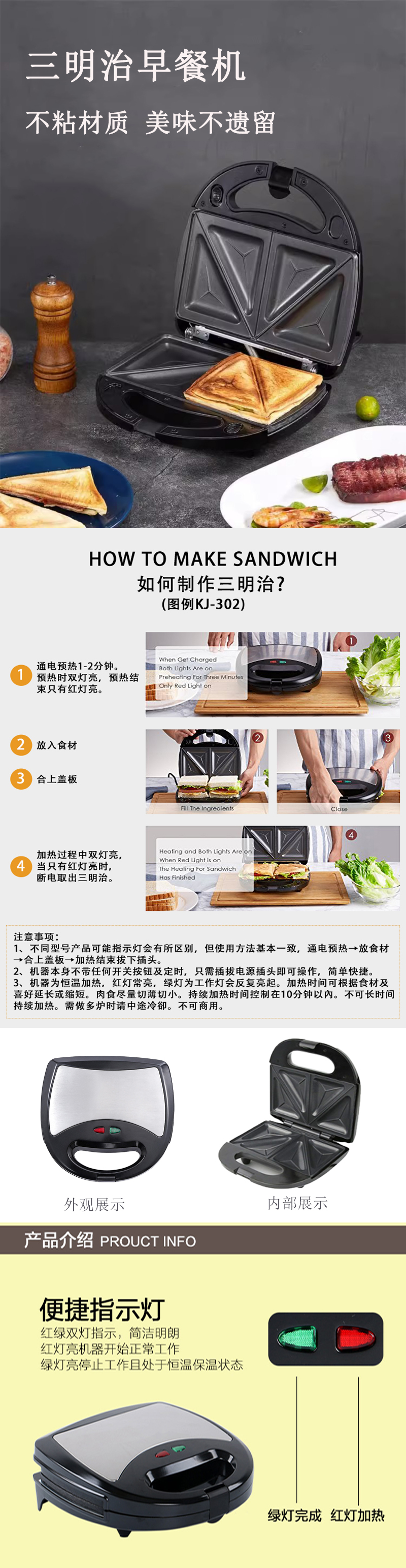 三明治機(jī)詳情頁最新版