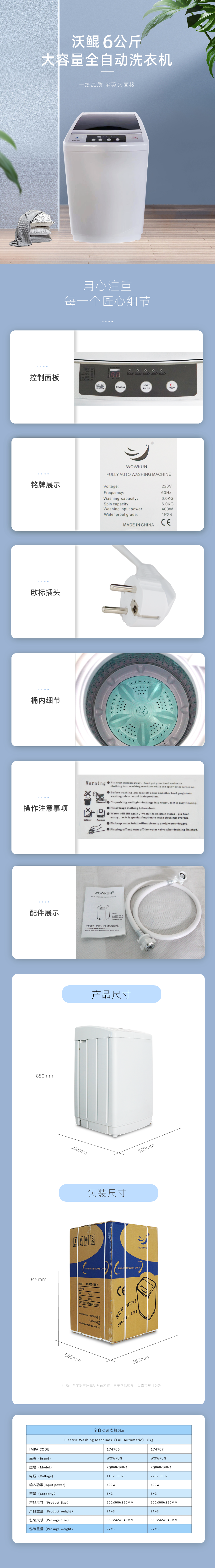 全自動(dòng)洗衣機(jī)110V60HZ6KG詳情(1)